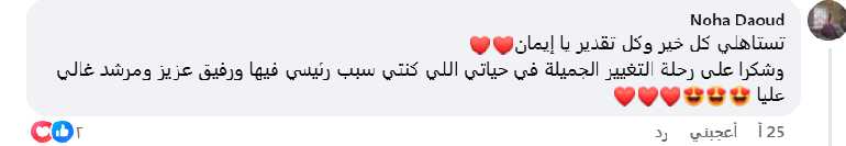 ايمان الطبجى