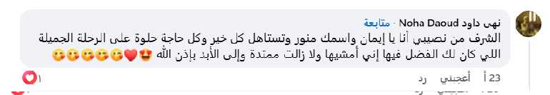 ايمان الطبجى