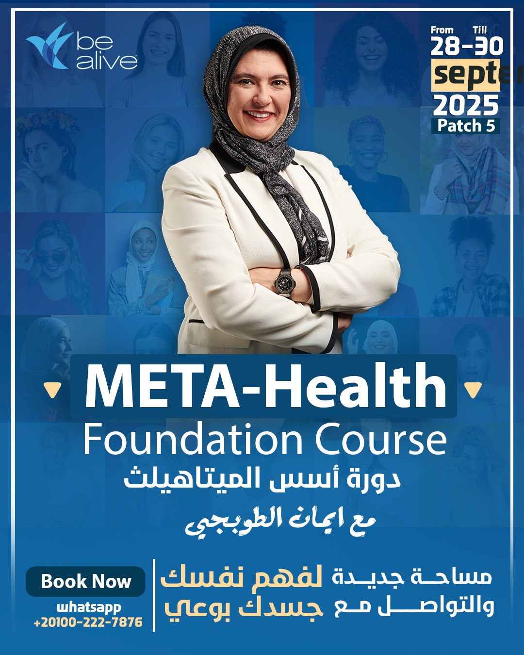 دورة أسس الميتاهيلث